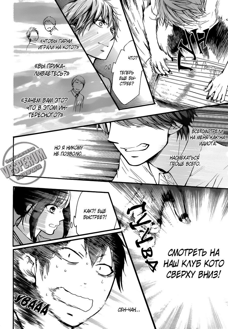 Read Kono Oto Tomare! (RU) Manga Online