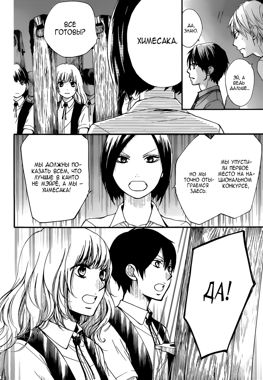 Read Kono Oto Tomare! (RU) Manga Online