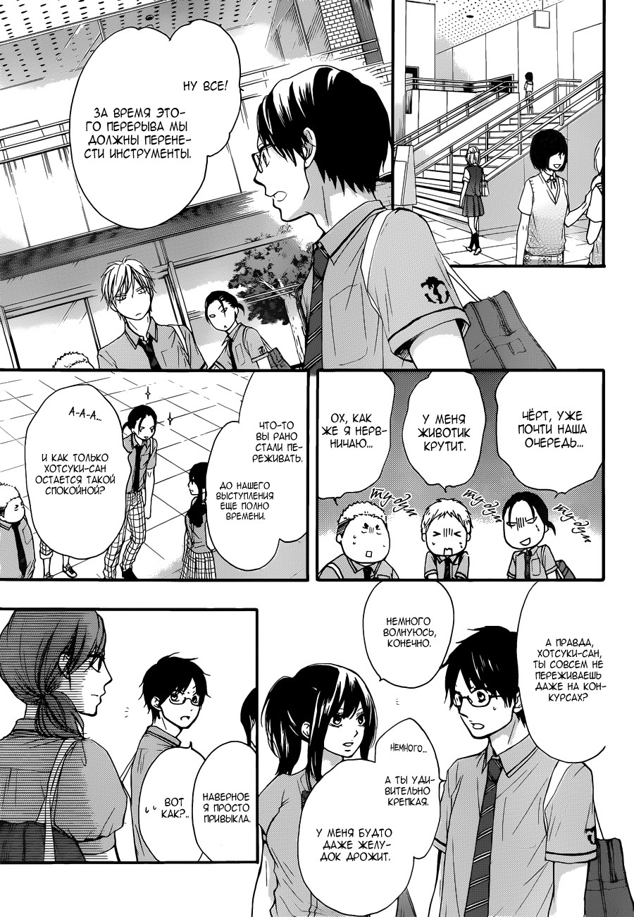 Read Kono Oto Tomare! (RU) Manga Online