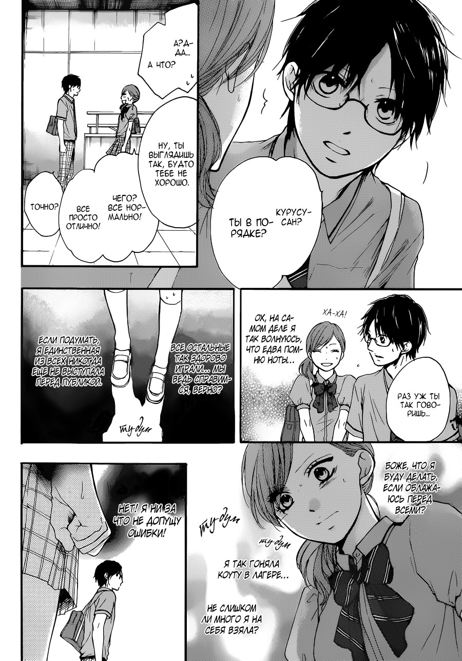 Read Kono Oto Tomare! (RU) Manga Online