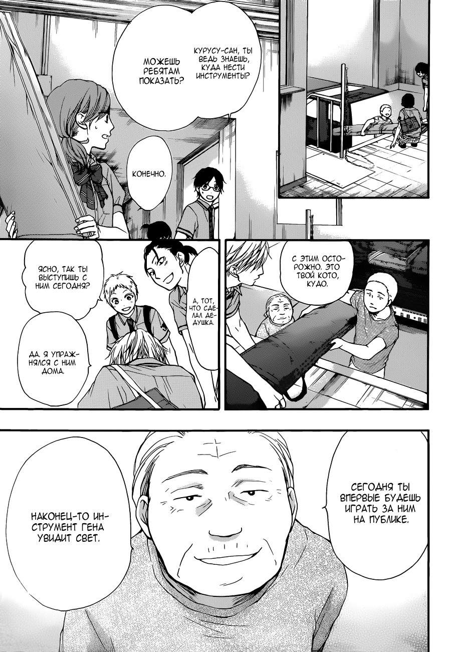 Read Kono Oto Tomare! (RU) Manga Online