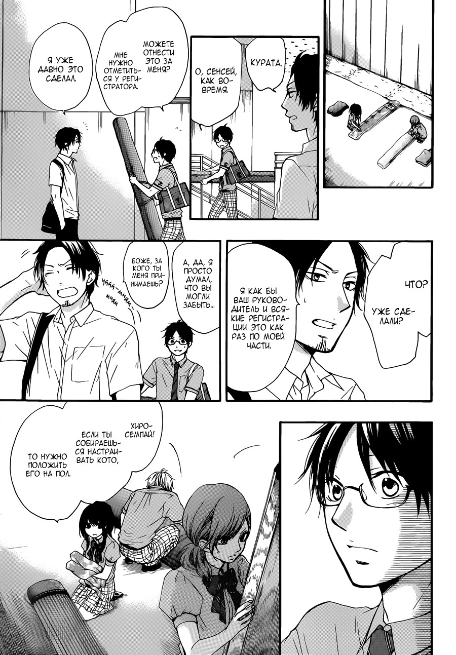 Read Kono Oto Tomare! (RU) Manga Online