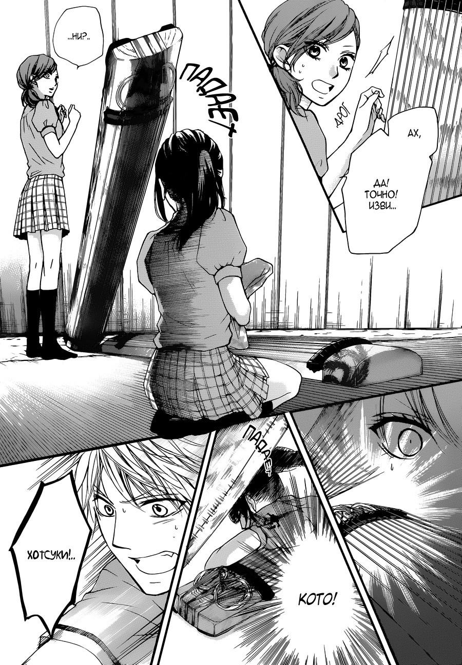 Read Kono Oto Tomare! (RU) Manga Online