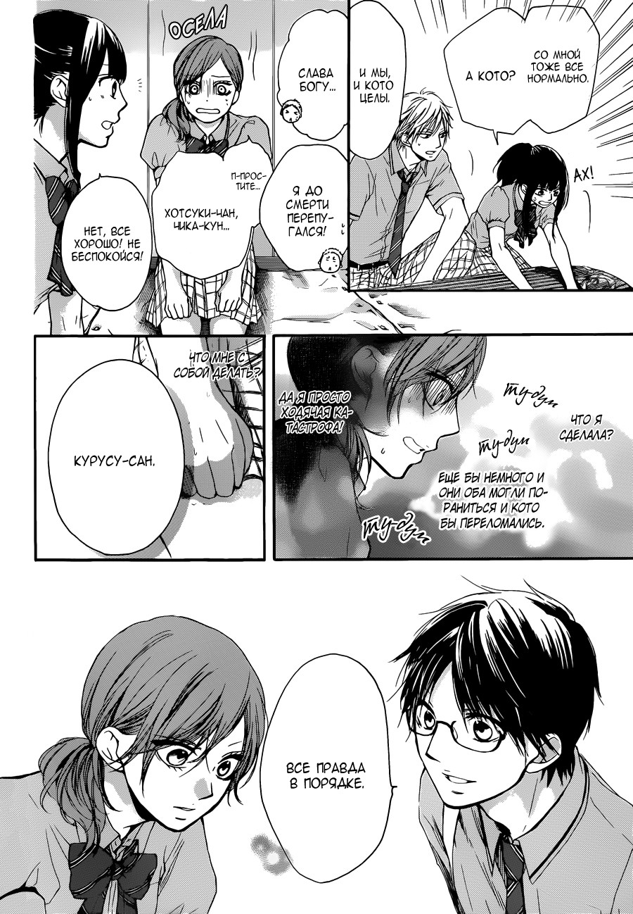 Read Kono Oto Tomare! (RU) Manga Online