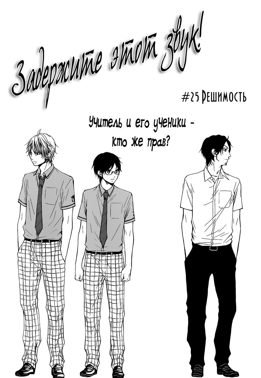 Read Kono Oto Tomare! (RU) Manga Online