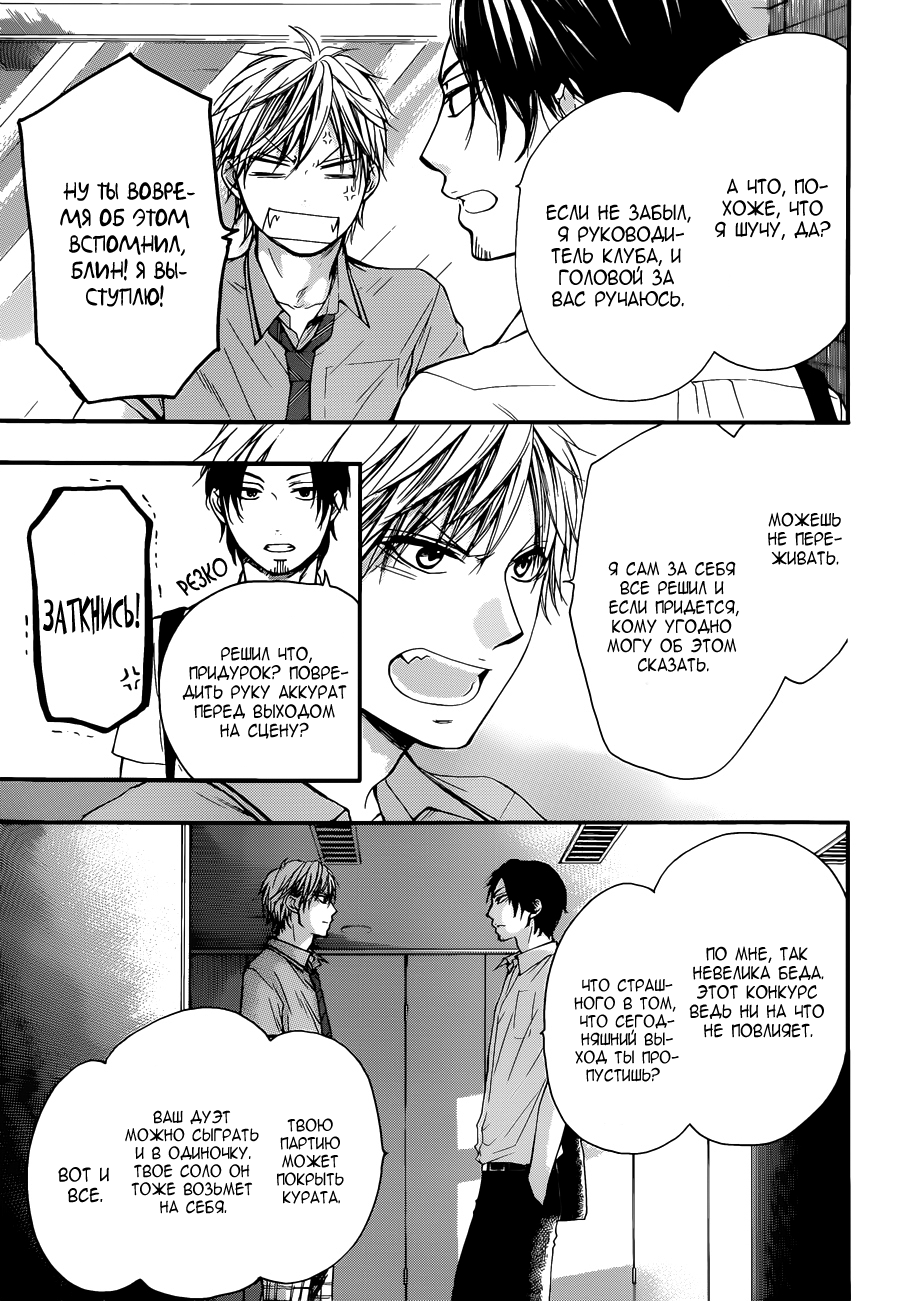 Read Kono Oto Tomare! (RU) Manga Online