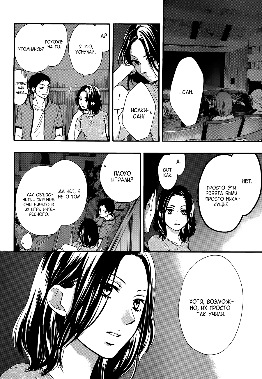 Read Kono Oto Tomare! (RU) Manga Online