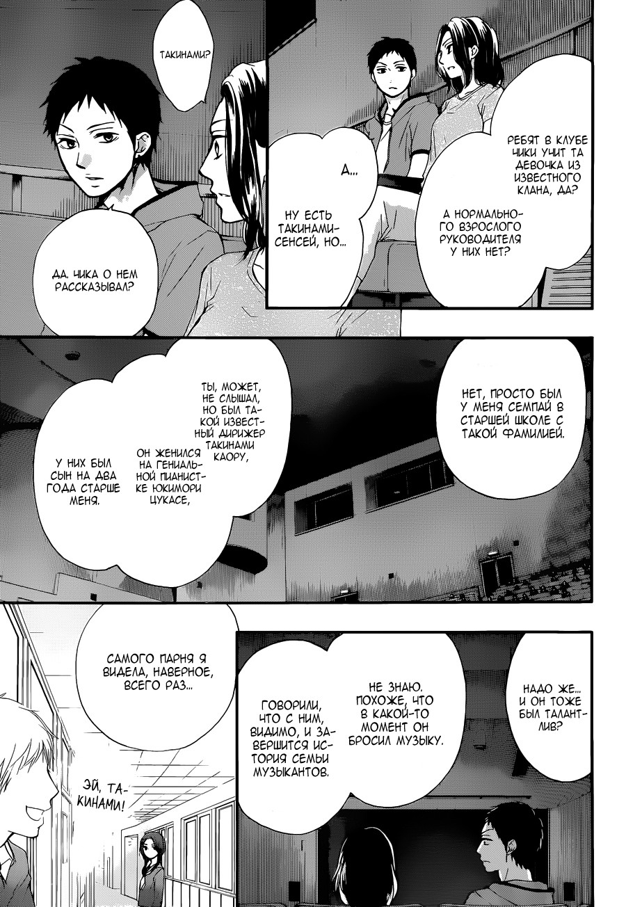 Read Kono Oto Tomare! (RU) Manga Online