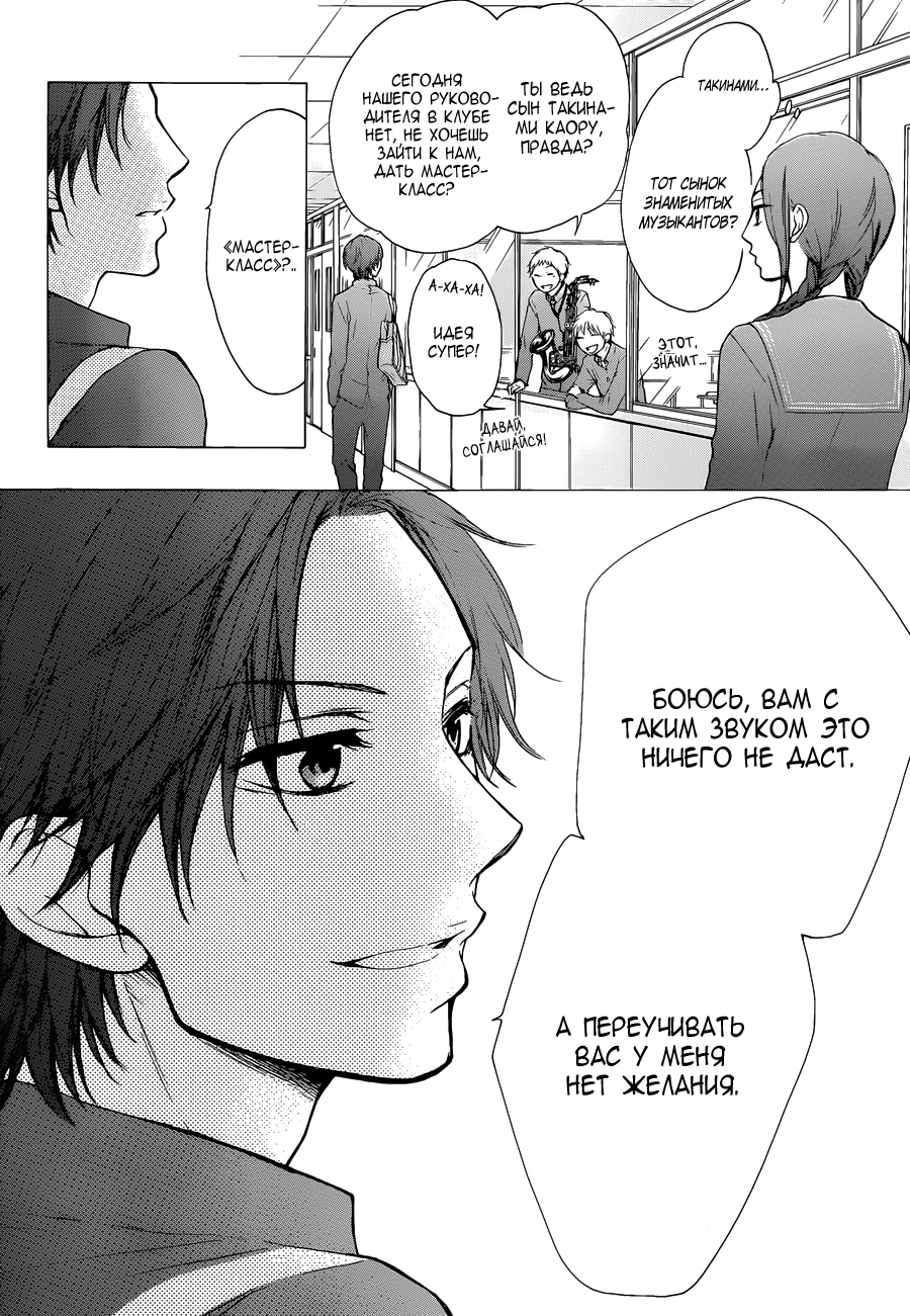 Read Kono Oto Tomare! (RU) Manga Online