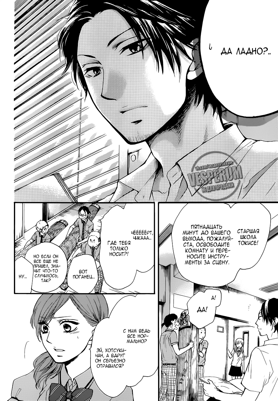 Read Kono Oto Tomare! (RU) Manga Online