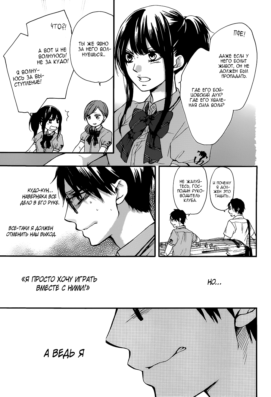 Read Kono Oto Tomare! (RU) Manga Online