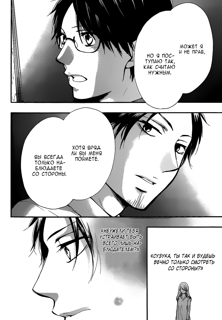 Read Kono Oto Tomare! (RU) Manga Online