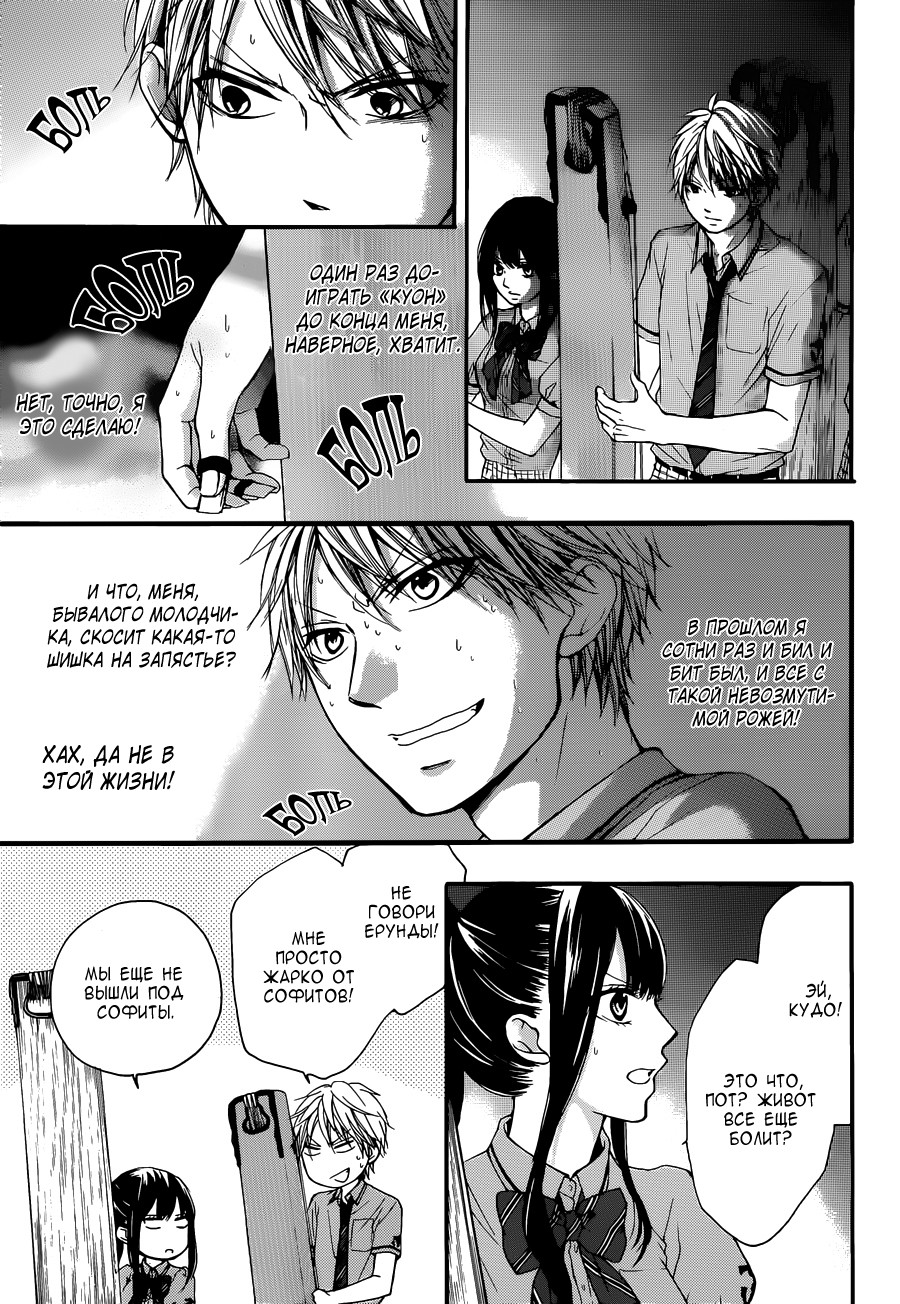 Read Kono Oto Tomare! (RU) Manga Online
