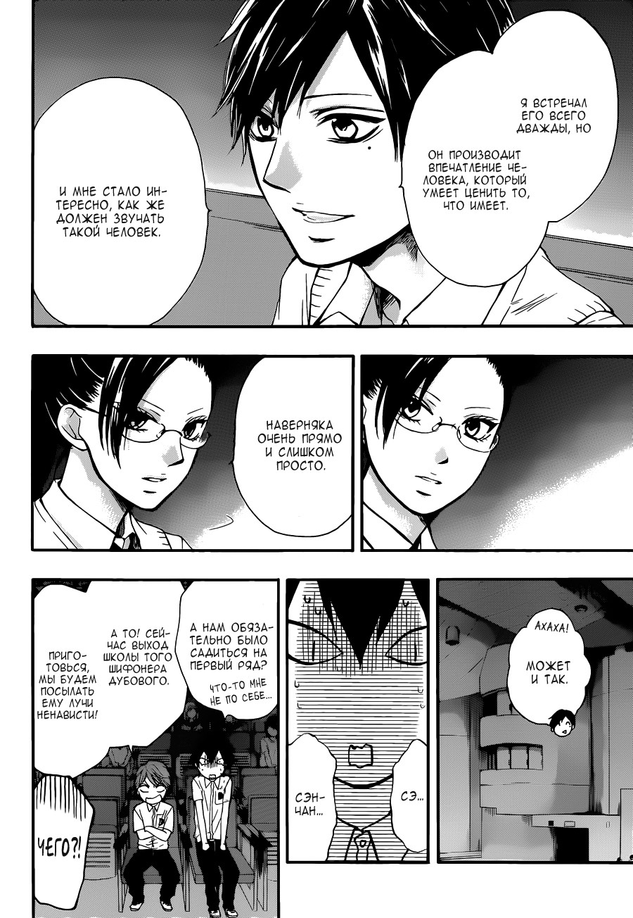 Read Kono Oto Tomare! (RU) Manga Online