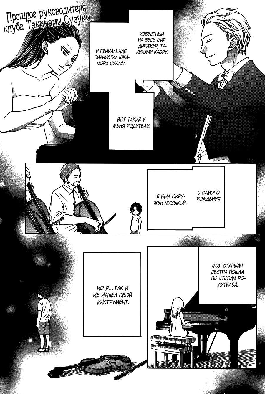 Read Kono Oto Tomare! (RU) Manga Online