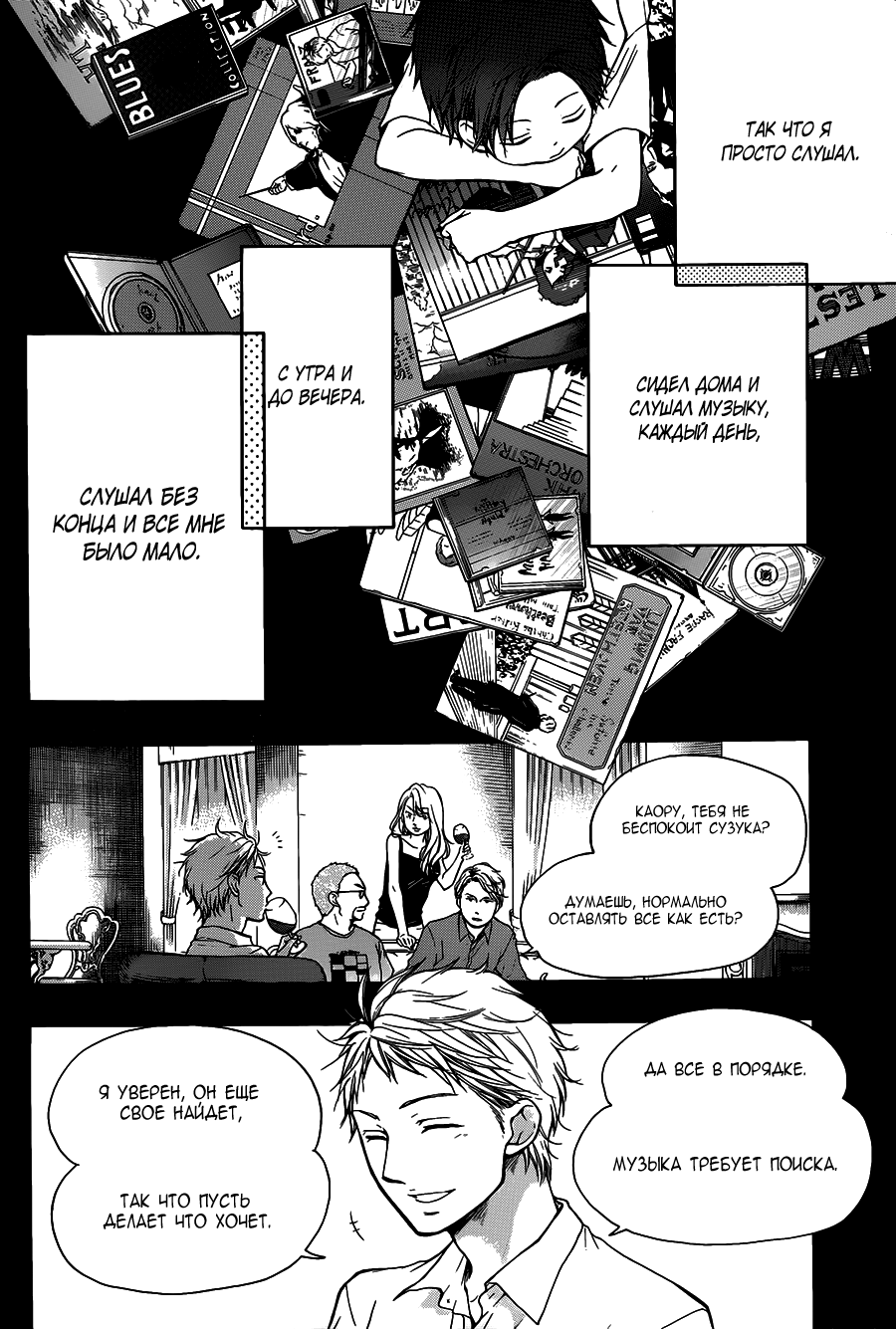 Read Kono Oto Tomare! (RU) Manga Online
