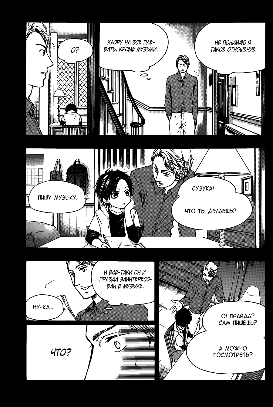 Read Kono Oto Tomare! (RU) Manga Online
