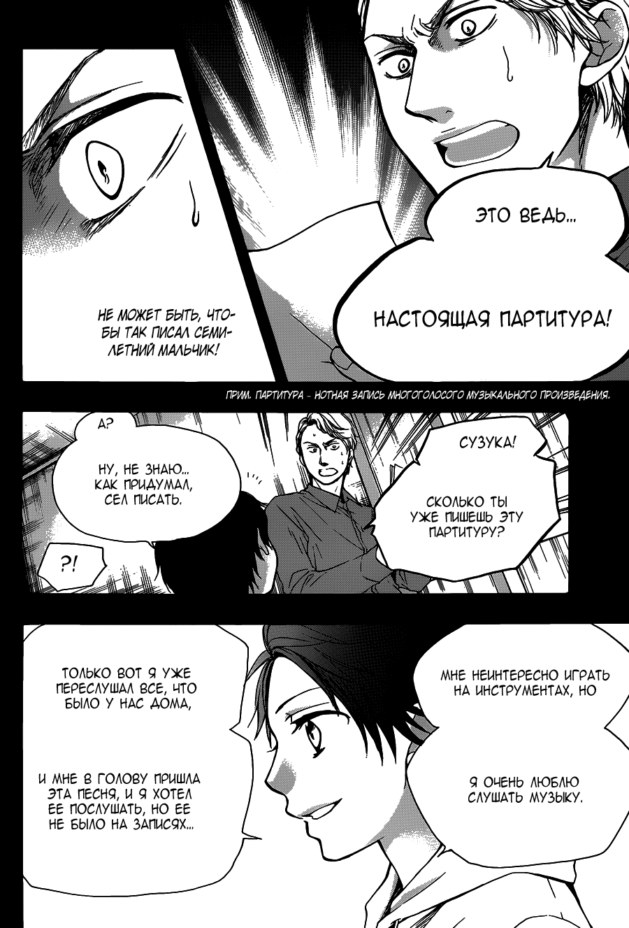 Read Kono Oto Tomare! (RU) Manga Online