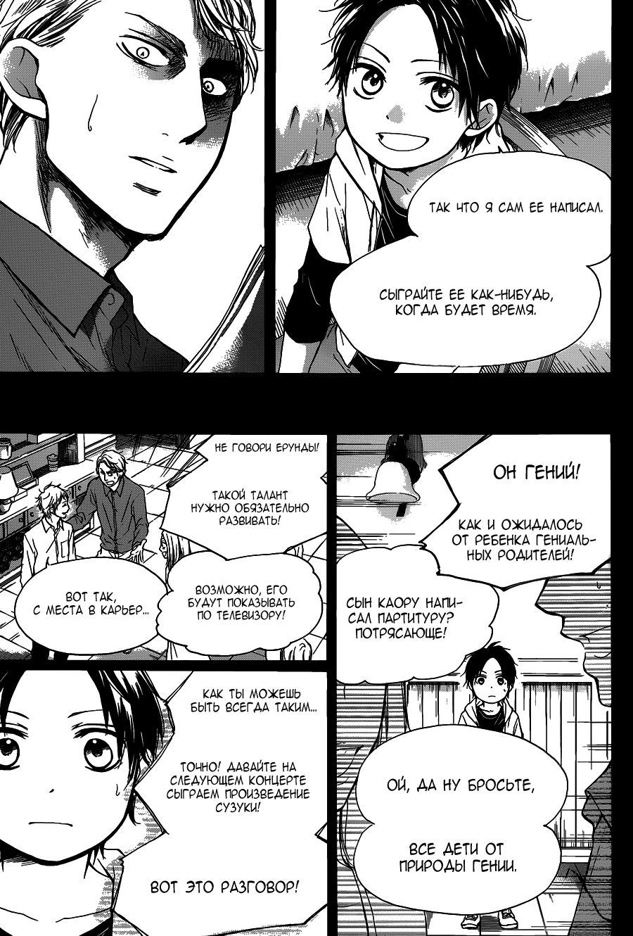 Read Kono Oto Tomare! (RU) Manga Online