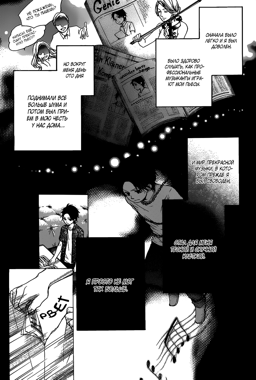 Read Kono Oto Tomare! (RU) Manga Online