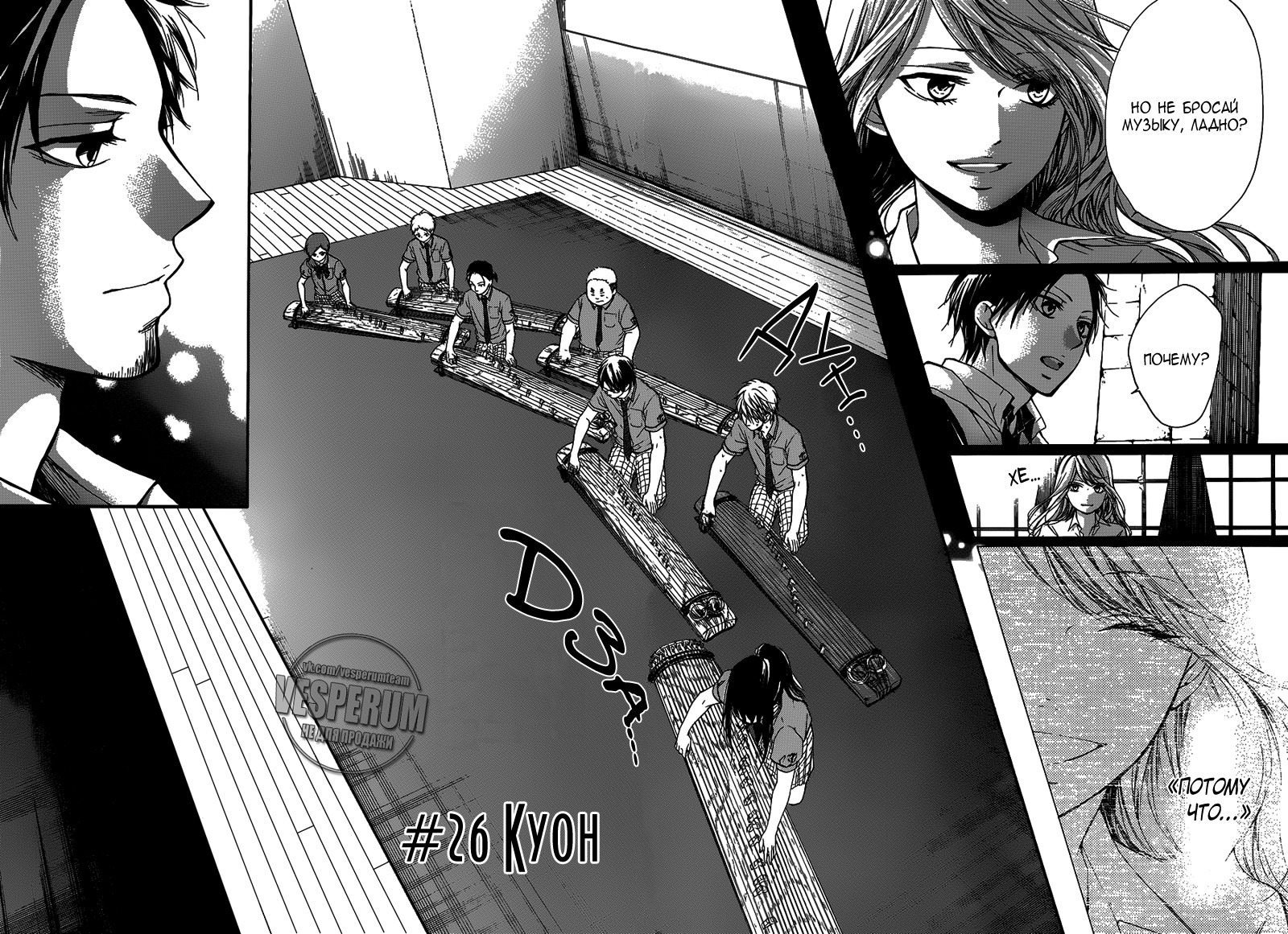 Read Kono Oto Tomare! (RU) Manga Online