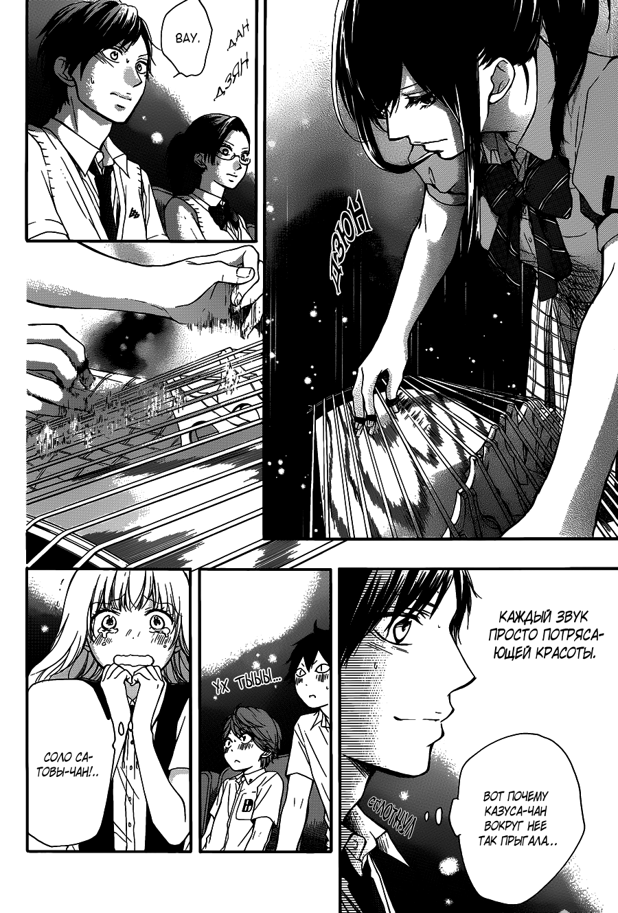 Read Kono Oto Tomare! (RU) Manga Online