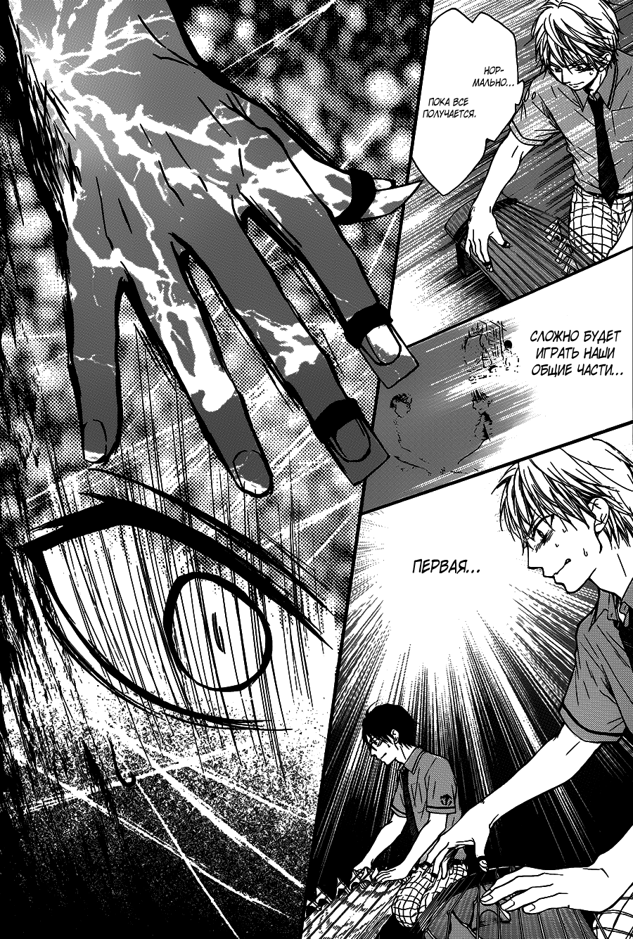 Read Kono Oto Tomare! (RU) Manga Online