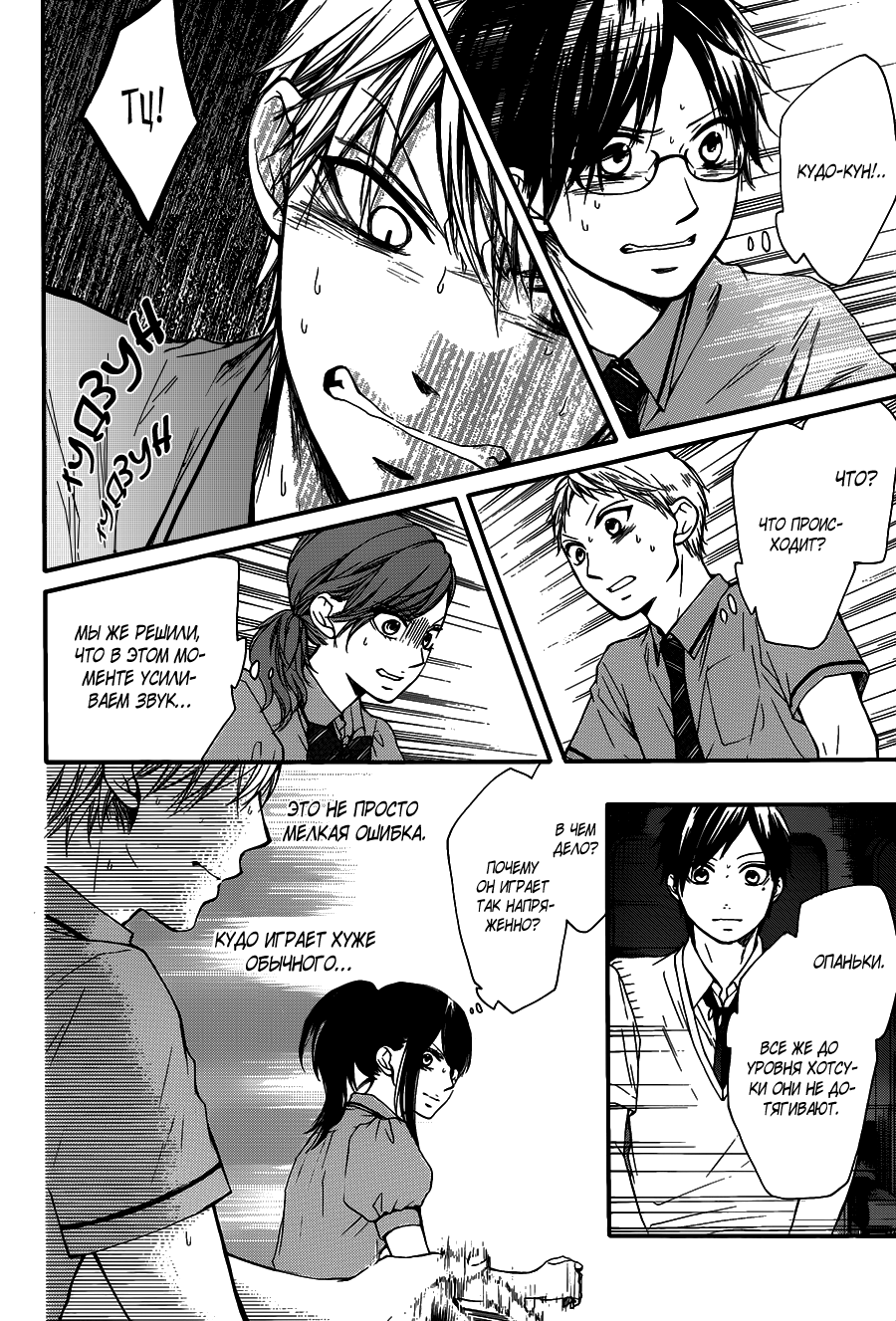 Read Kono Oto Tomare! (RU) Manga Online