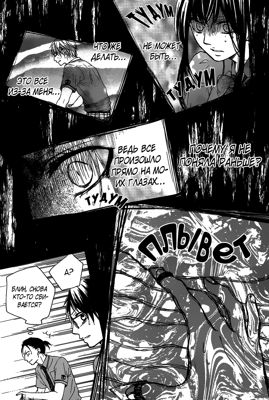 Read Kono Oto Tomare! (RU) Manga Online