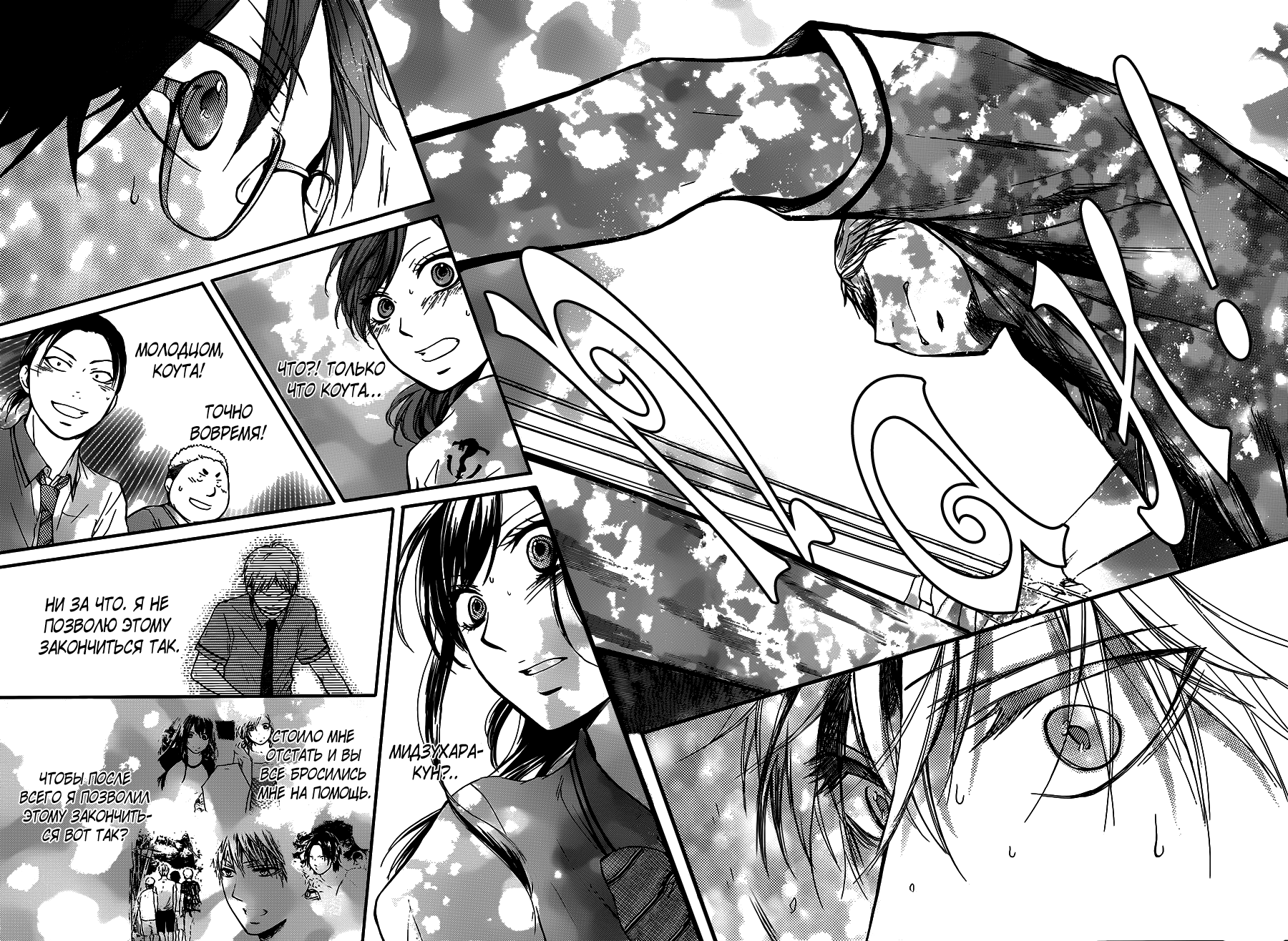 Read Kono Oto Tomare! (RU) Manga Online