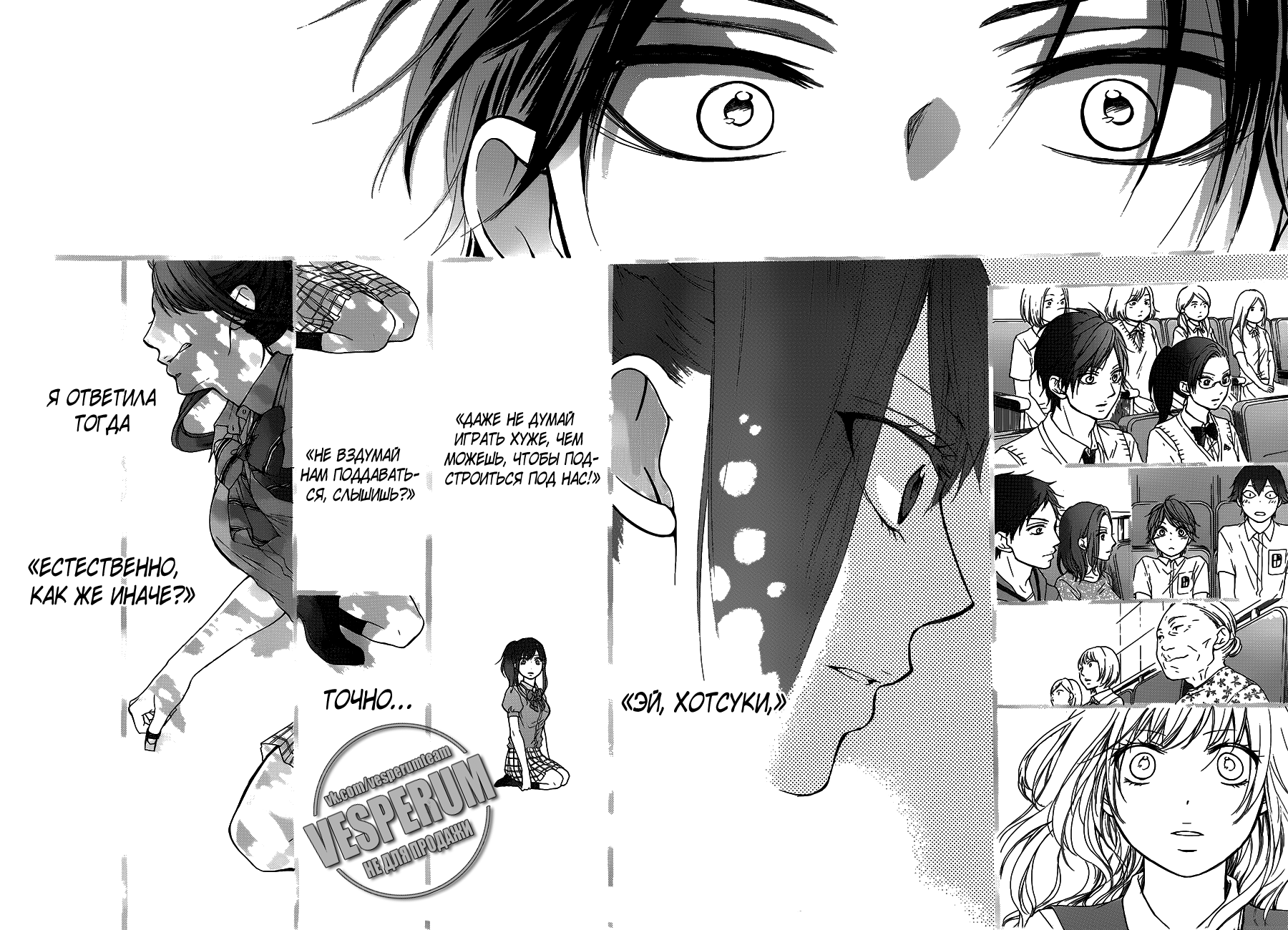 Read Kono Oto Tomare! (RU) Manga Online
