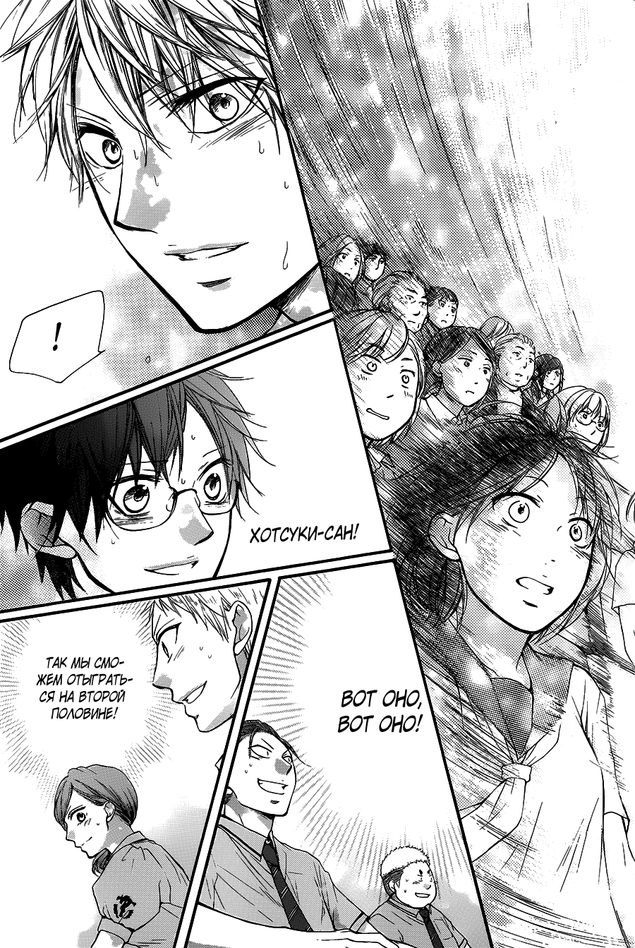 Read Kono Oto Tomare! (RU) Manga Online