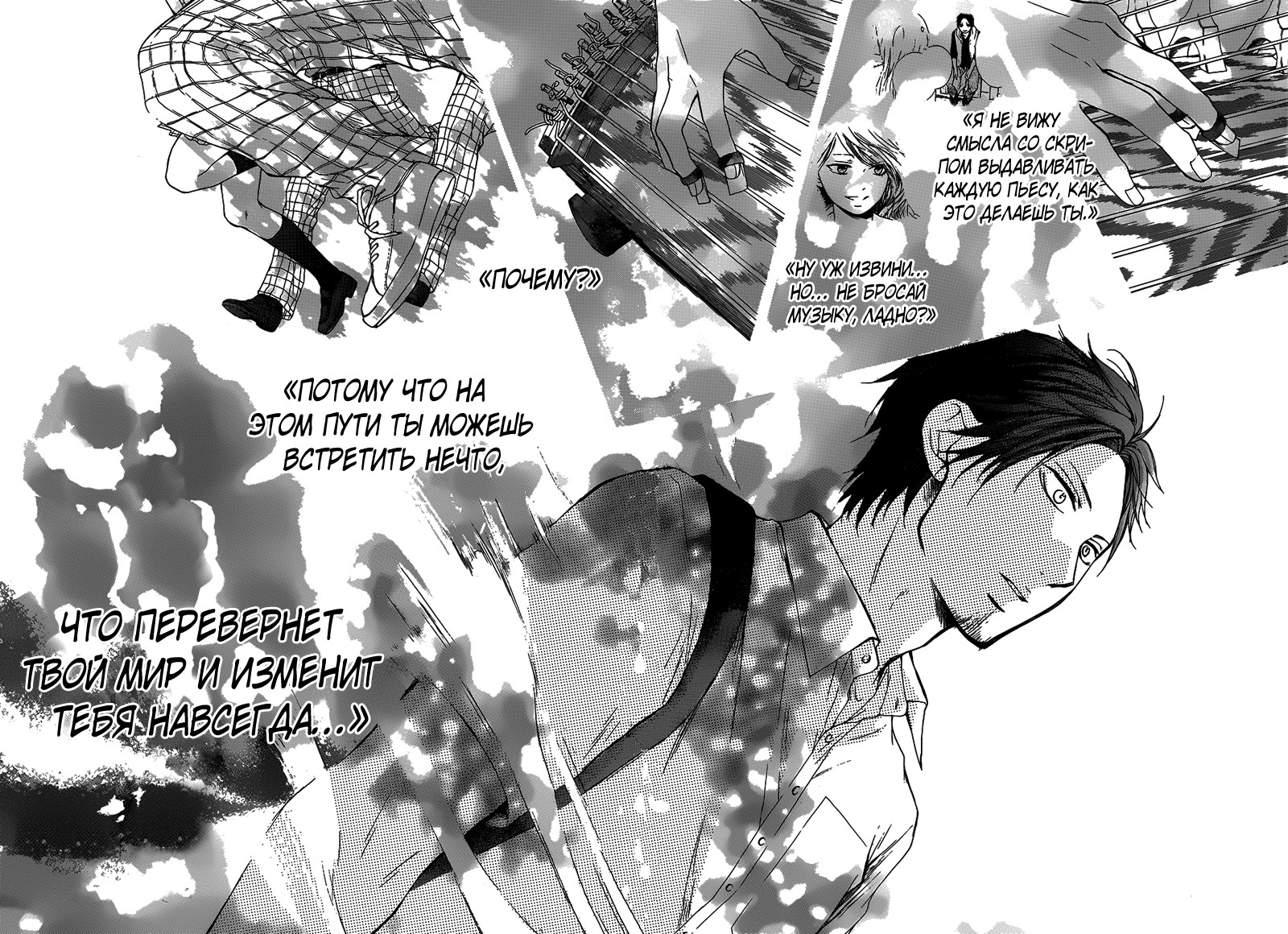 Read Kono Oto Tomare! (RU) Manga Online