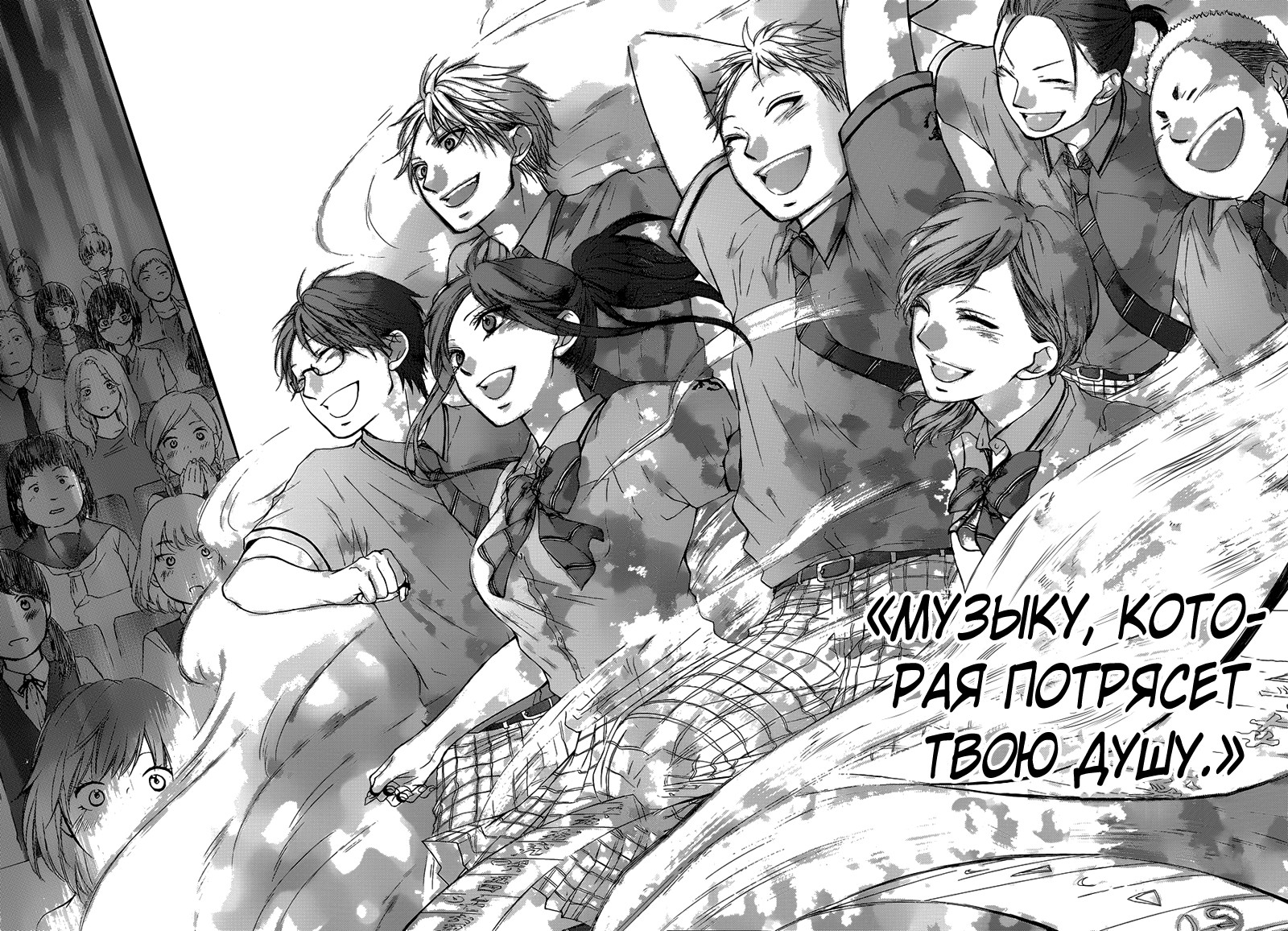 Read Kono Oto Tomare! (RU) Manga Online
