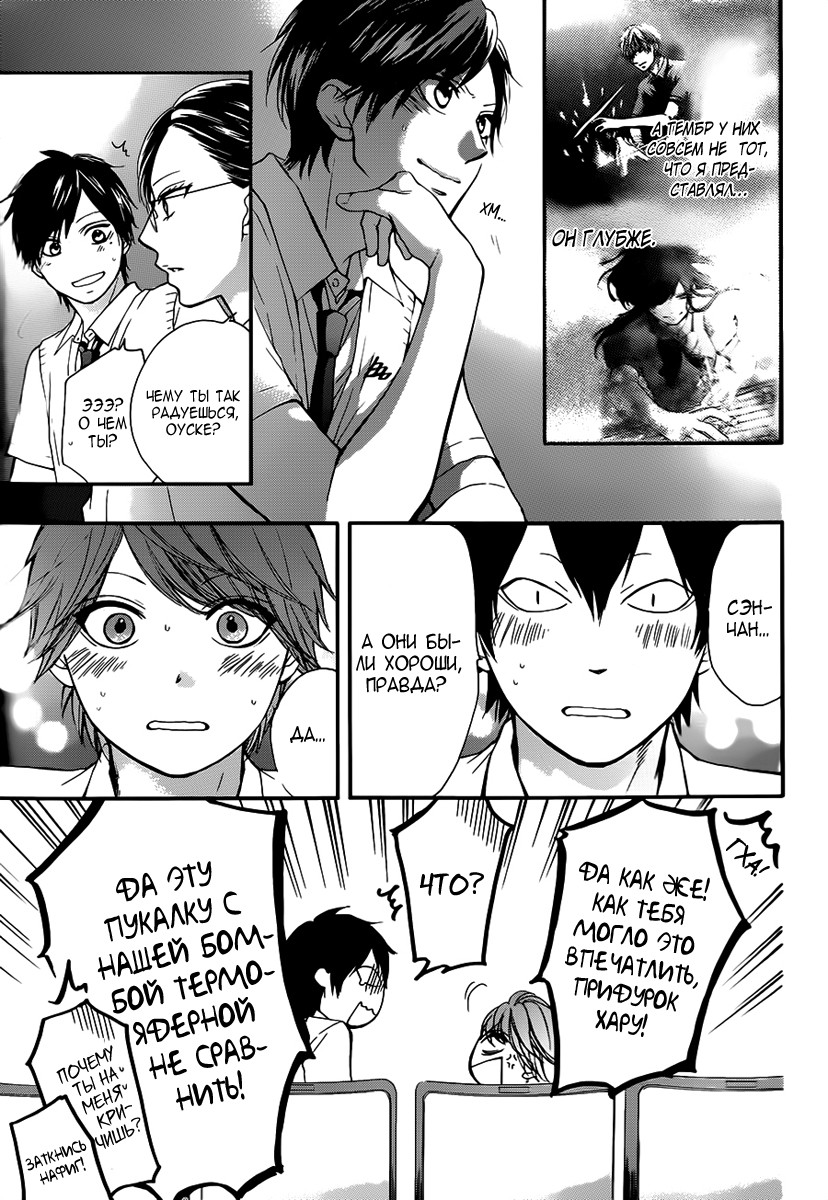 Read Kono Oto Tomare! (RU) Manga Online