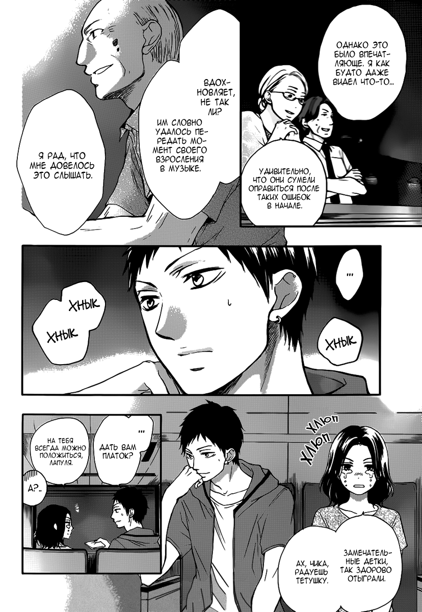 Read Kono Oto Tomare! (RU) Manga Online