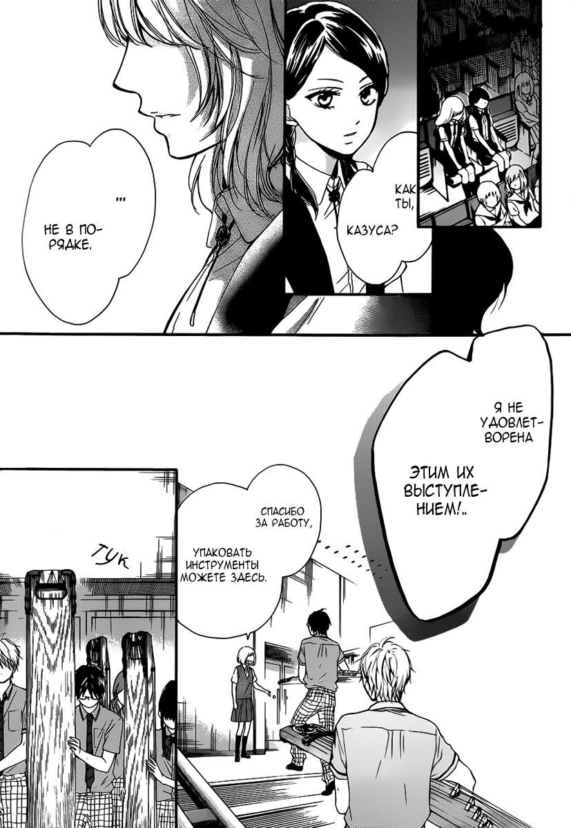 Read Kono Oto Tomare! (RU) Manga Online
