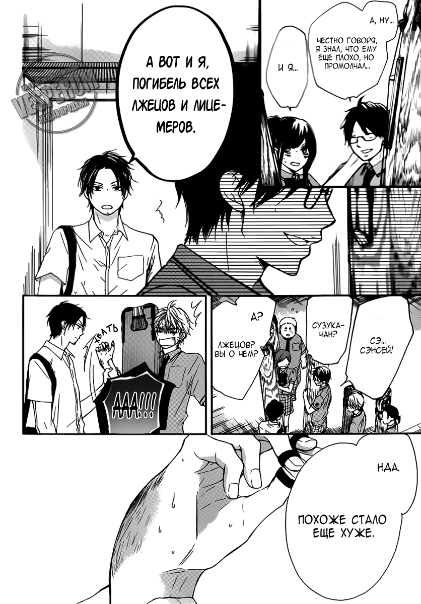 Read Kono Oto Tomare! (RU) Manga Online