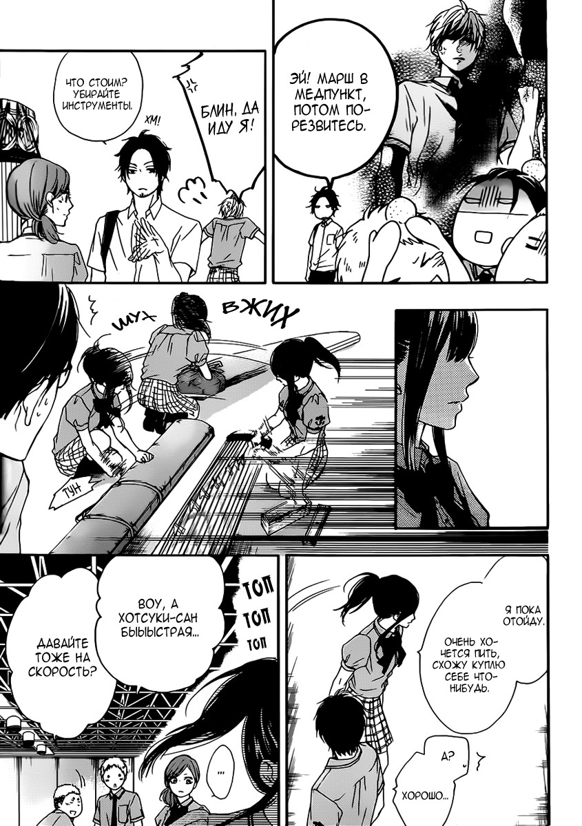 Read Kono Oto Tomare! (RU) Manga Online