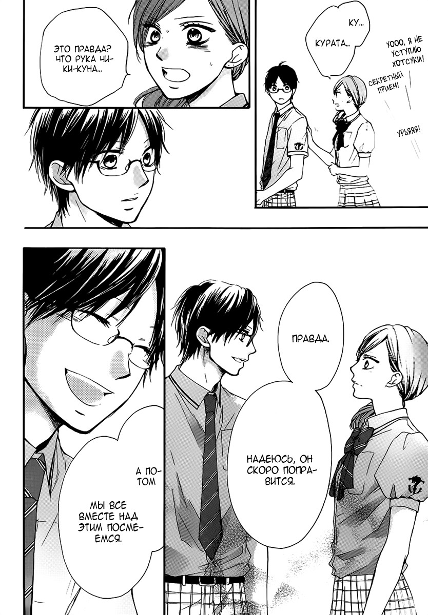 Read Kono Oto Tomare! (RU) Manga Online