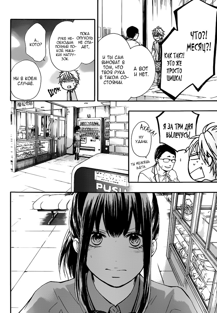 Read Kono Oto Tomare! (RU) Manga Online