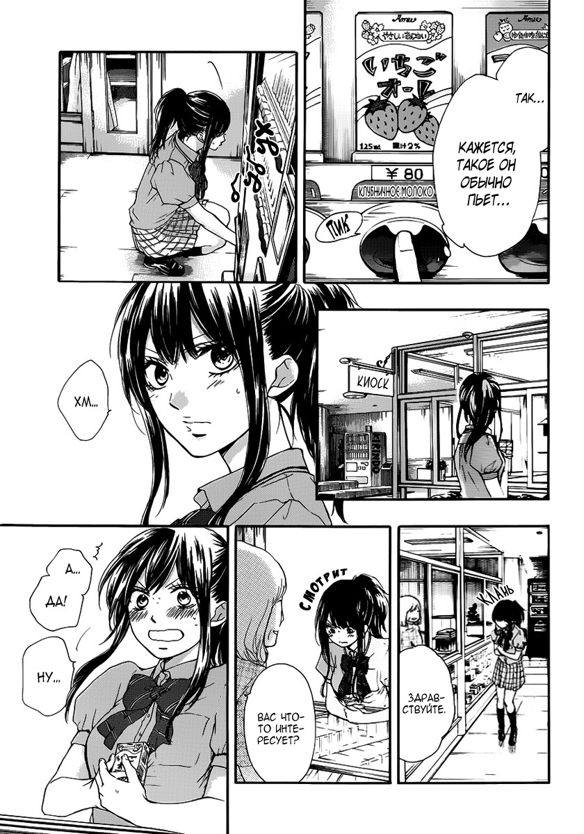 Read Kono Oto Tomare! (RU) Manga Online