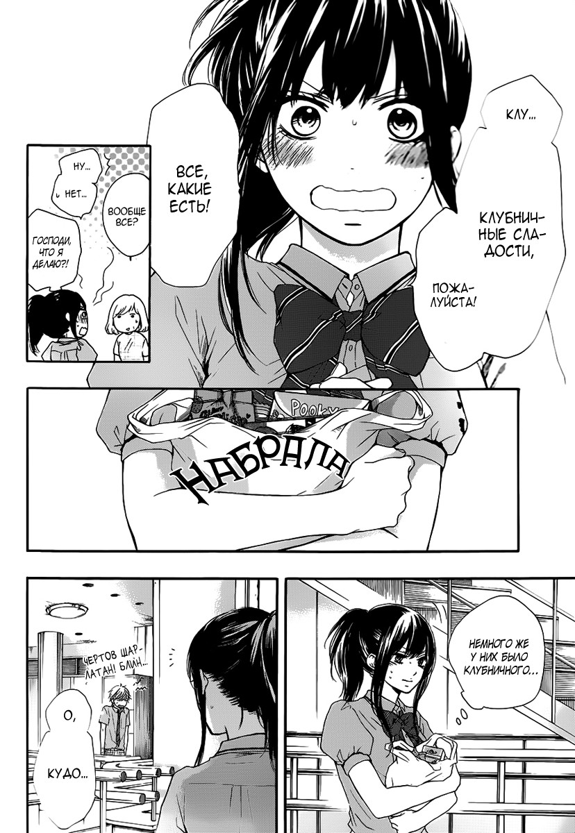 Read Kono Oto Tomare! (RU) Manga Online