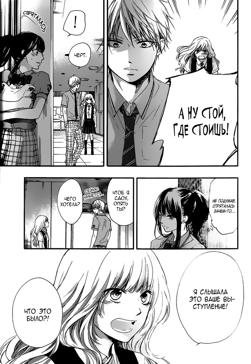 Read Kono Oto Tomare! (RU) Manga Online