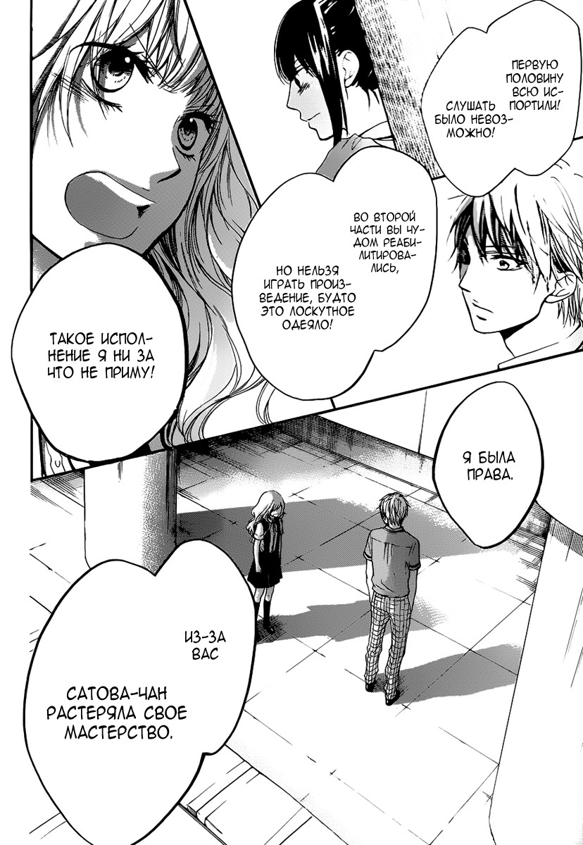 Read Kono Oto Tomare! (RU) Manga Online
