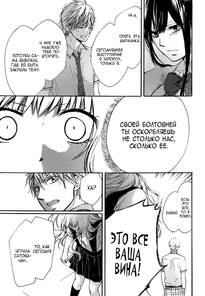 Read Kono Oto Tomare! (RU) Manga Online