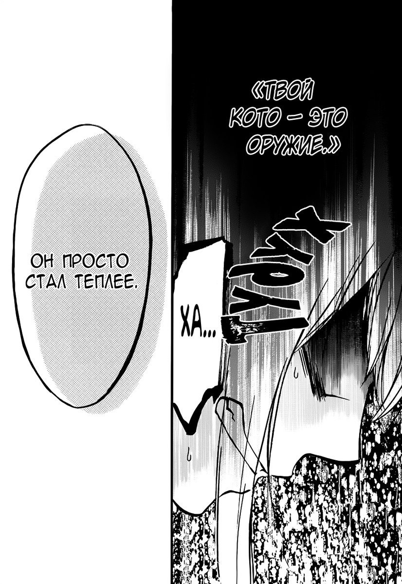 Read Kono Oto Tomare! (RU) Manga Online