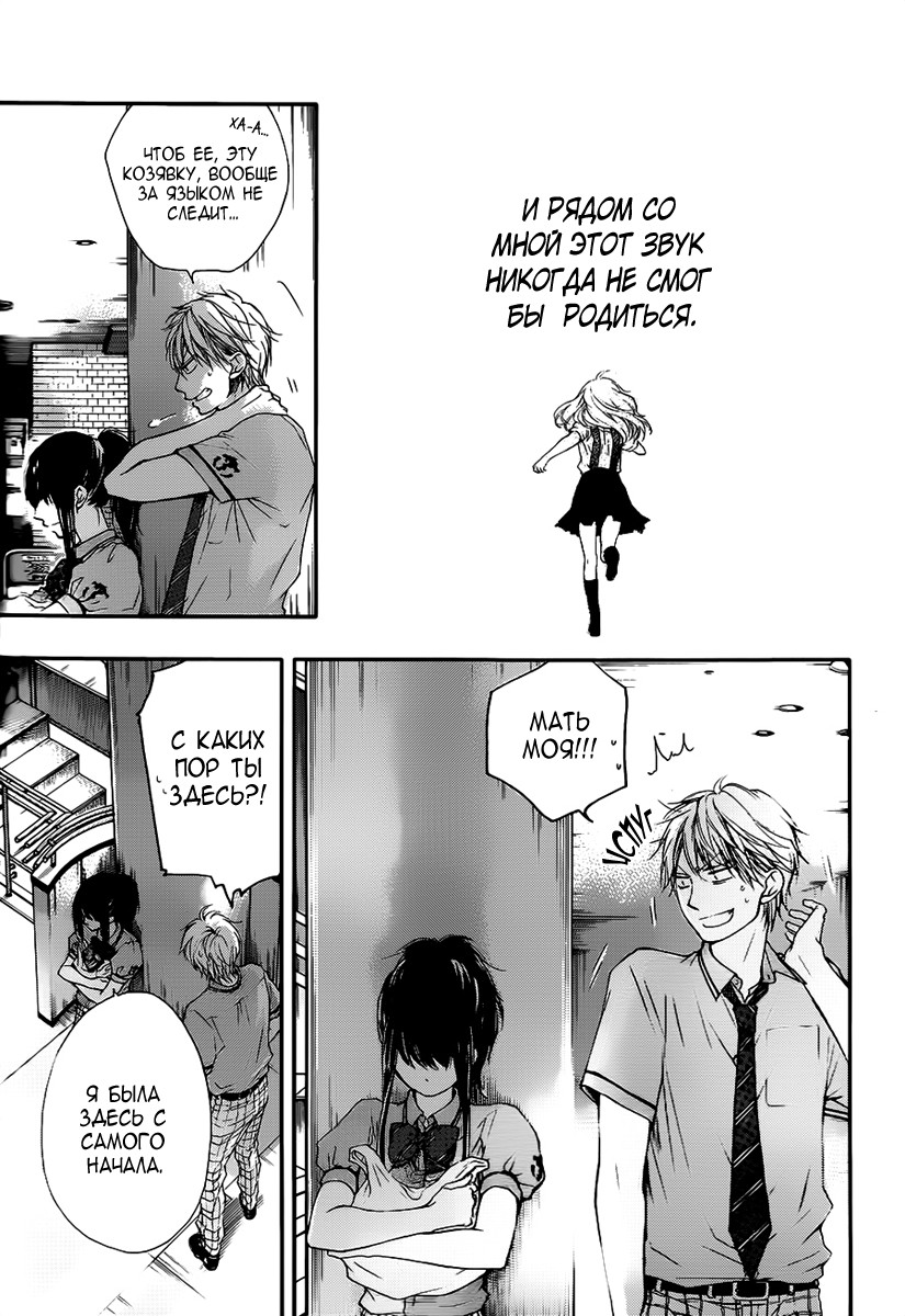 Read Kono Oto Tomare! (RU) Manga Online
