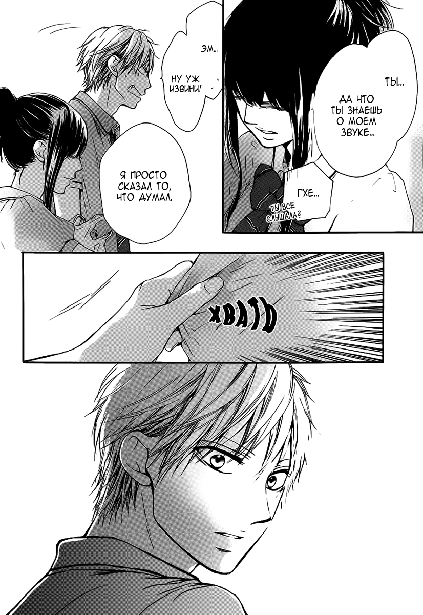 Read Kono Oto Tomare! (RU) Manga Online
