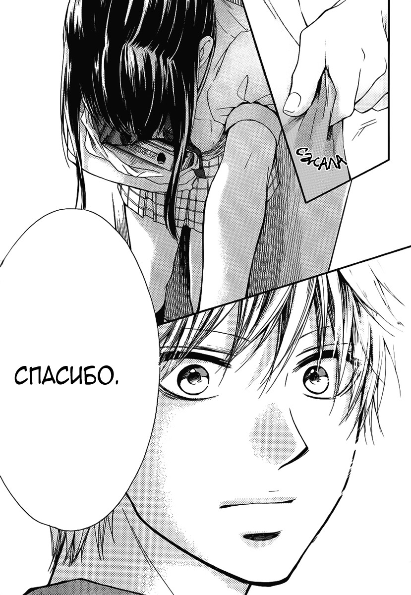 Read Kono Oto Tomare! (RU) Manga Online